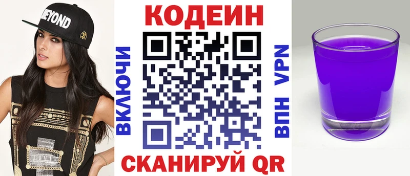 Купить закладки Гаджиево Кодеин напиток Lean (лин)